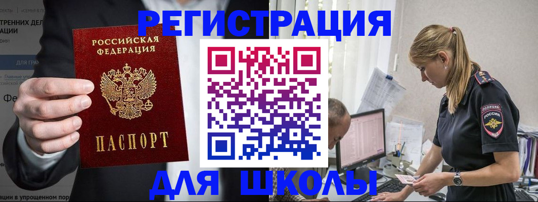 регистрация для школы в Гурьевске