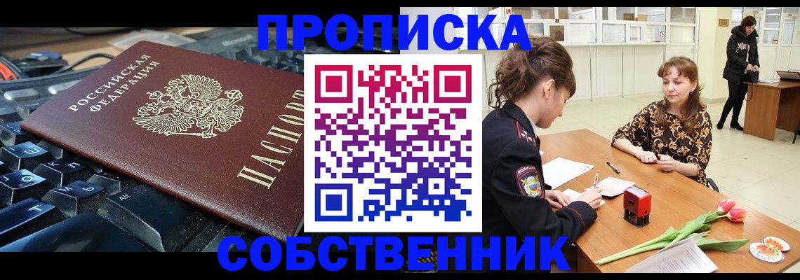 прописка законно в Гурьевске